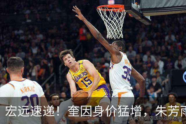 宏远速递！奎因身价猛增，朱芳雨遭辽篮挖角，徐杰特训内容曝光