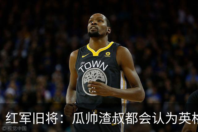 红军旧将：瓜帅渣叔都会认为英格兰帅位很无聊