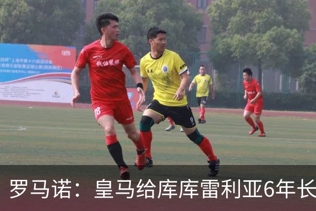 罗马诺：皇马给库库雷利亚6年长约，对近期的新援表现出绝对信任